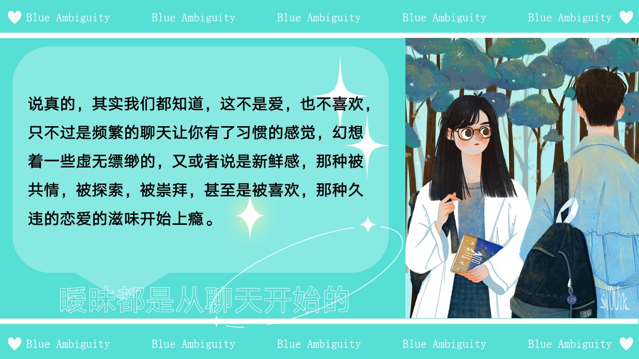 1745719290 a226fd4163bf13c - 520情人节特别活动蓝色暧昧-我们与感情的距离