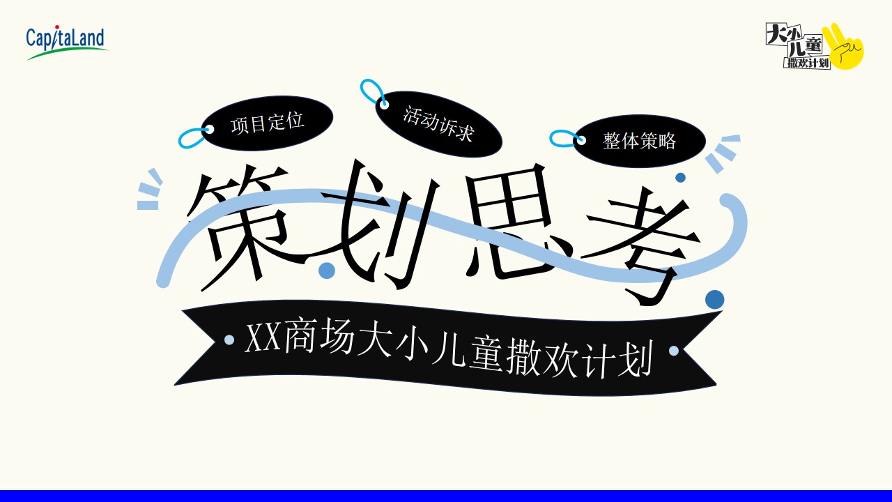 1745719385 50e3092c82ce78d - XX商场5-6月儿童节活动方案-大小儿童撒欢计划）