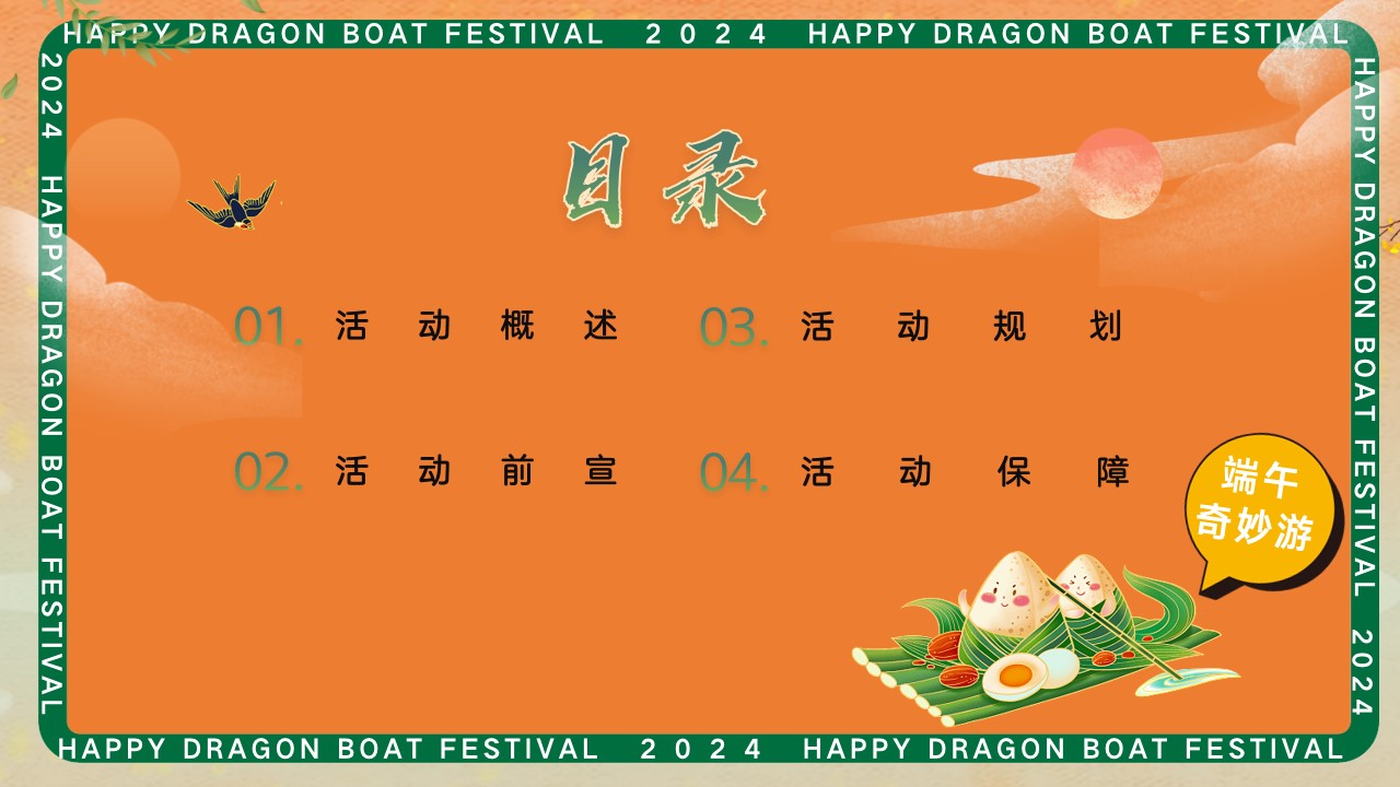 1745805766 dcfa053177d01f6 - “远洋光华城 我只粽意你”端午节趣味传统文化地产文化节活动策划方案