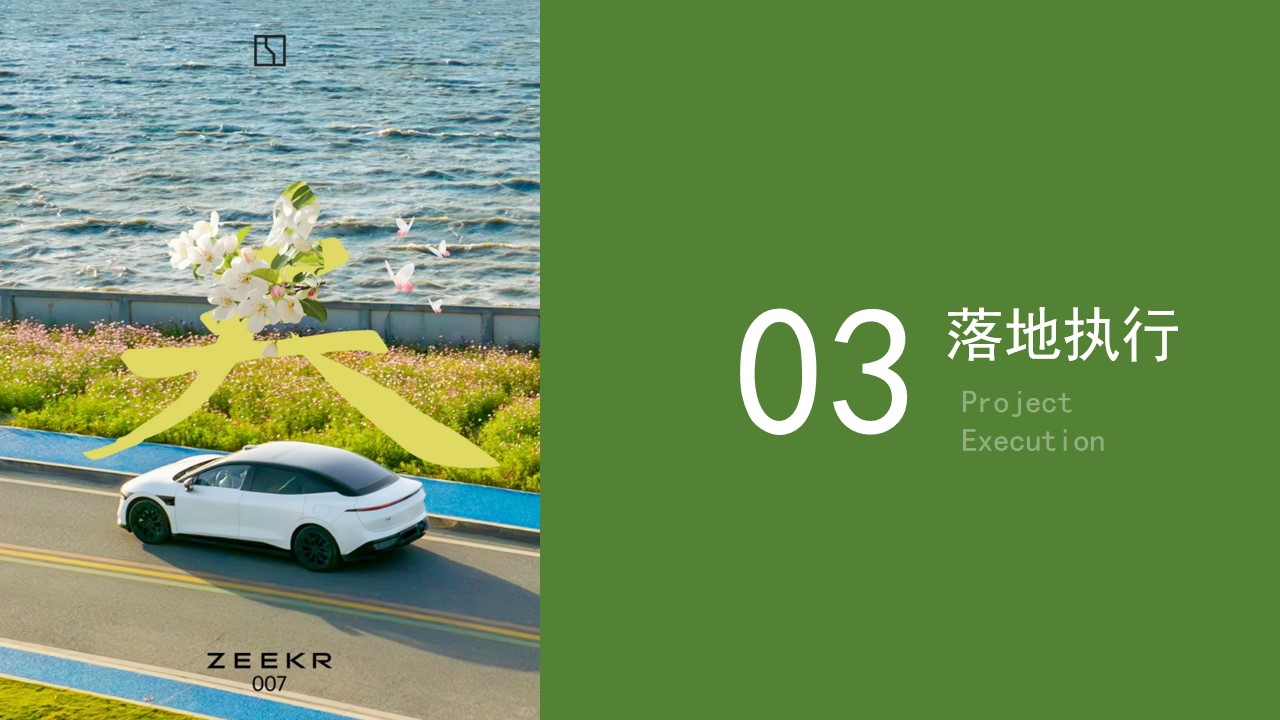 1745806151 0f927bc20e699d3 - 【执行方案】粽享此氦 端午安康-2025 极氪万象城商场端午节主题车展