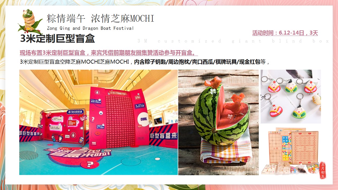 1745806572 42598eae9c79557 - 端午节盲盒主题粽子DIY(粽情端午 流情XX)地产联谊活动策划方案