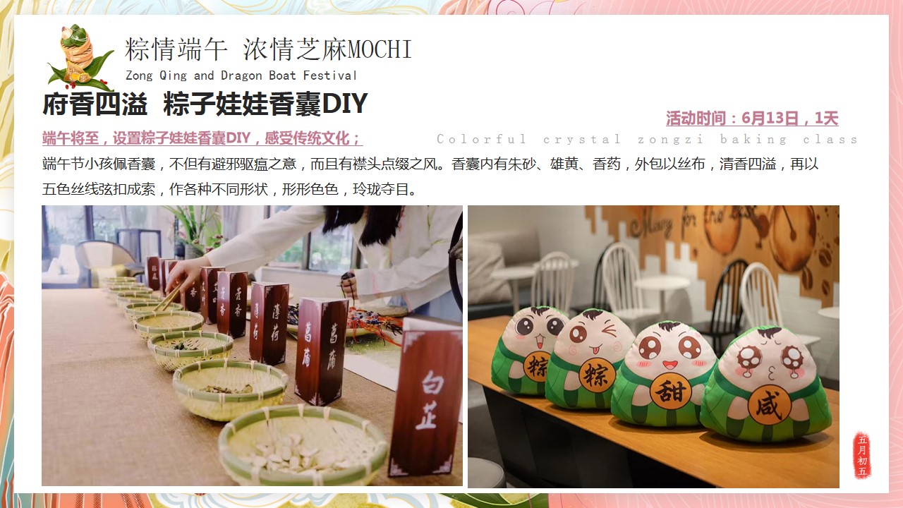 1745806594 0f927bc20e699d3 - 端午节盲盒主题粽子DIY(粽情端午 流情XX)地产联谊活动策划方案