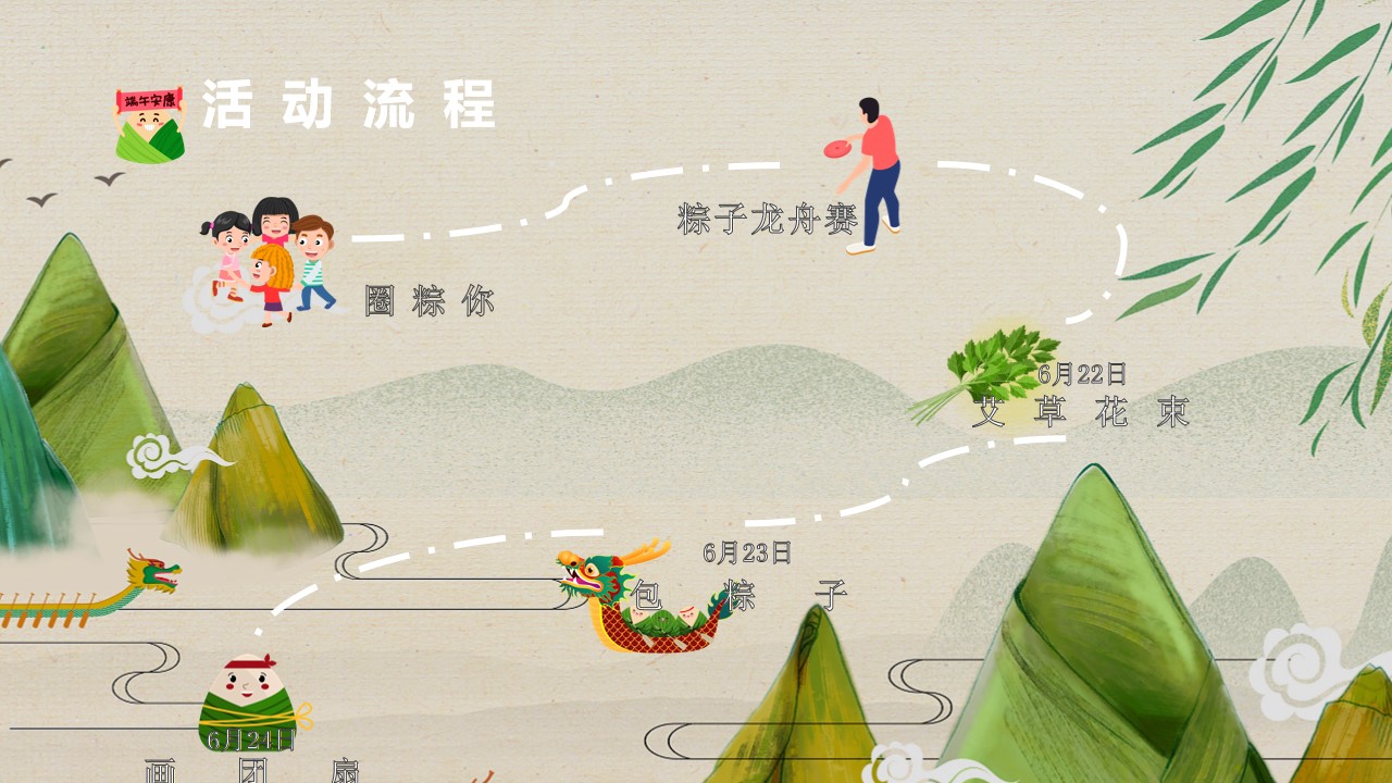 1745891667 50e3092c82ce78d - “国韵悠长 粽情九韵”端午节趣味传统文化住房地产游园会活动策划方案
