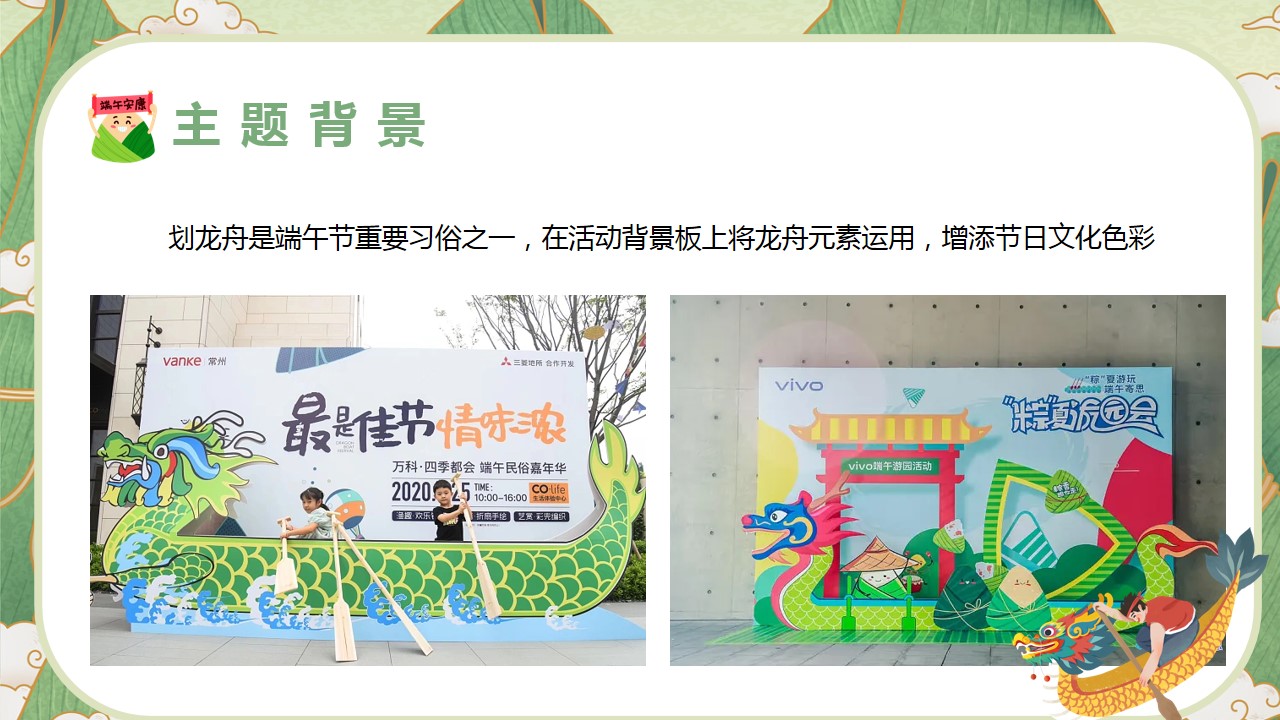 1745891675 dcfa053177d01f6 - “国韵悠长 粽情九韵”端午节趣味传统文化住房地产游园会活动策划方案