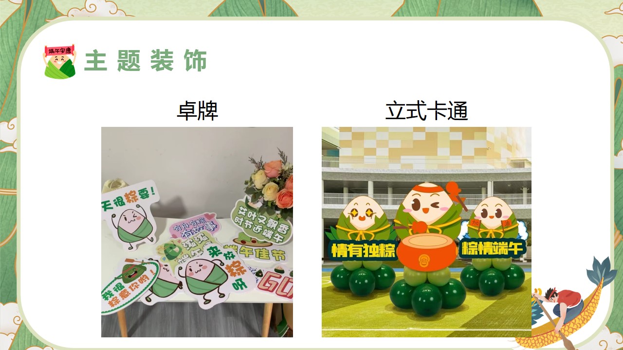 1745891693 b207e1016ea0a91 - “国韵悠长 粽情九韵”端午节趣味传统文化住房地产游园会活动策划方案