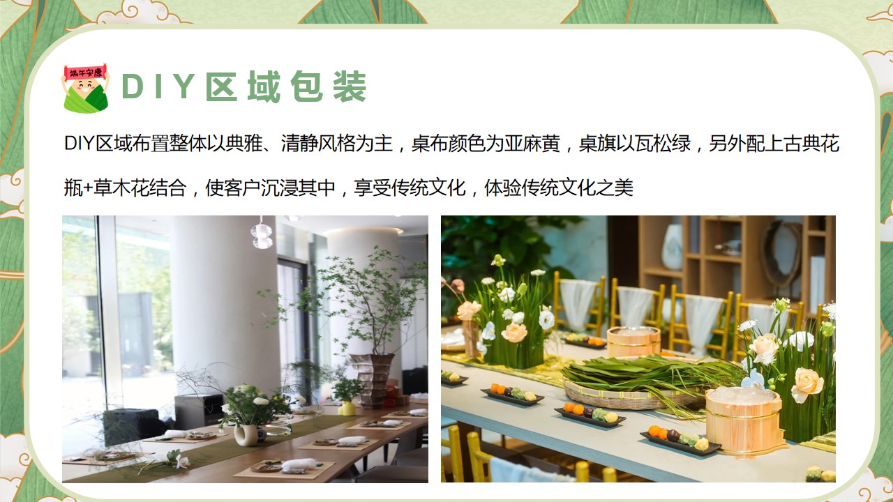 1745891700 42598eae9c79557 - “国韵悠长 粽情九韵”端午节趣味传统文化住房地产游园会活动策划方案
