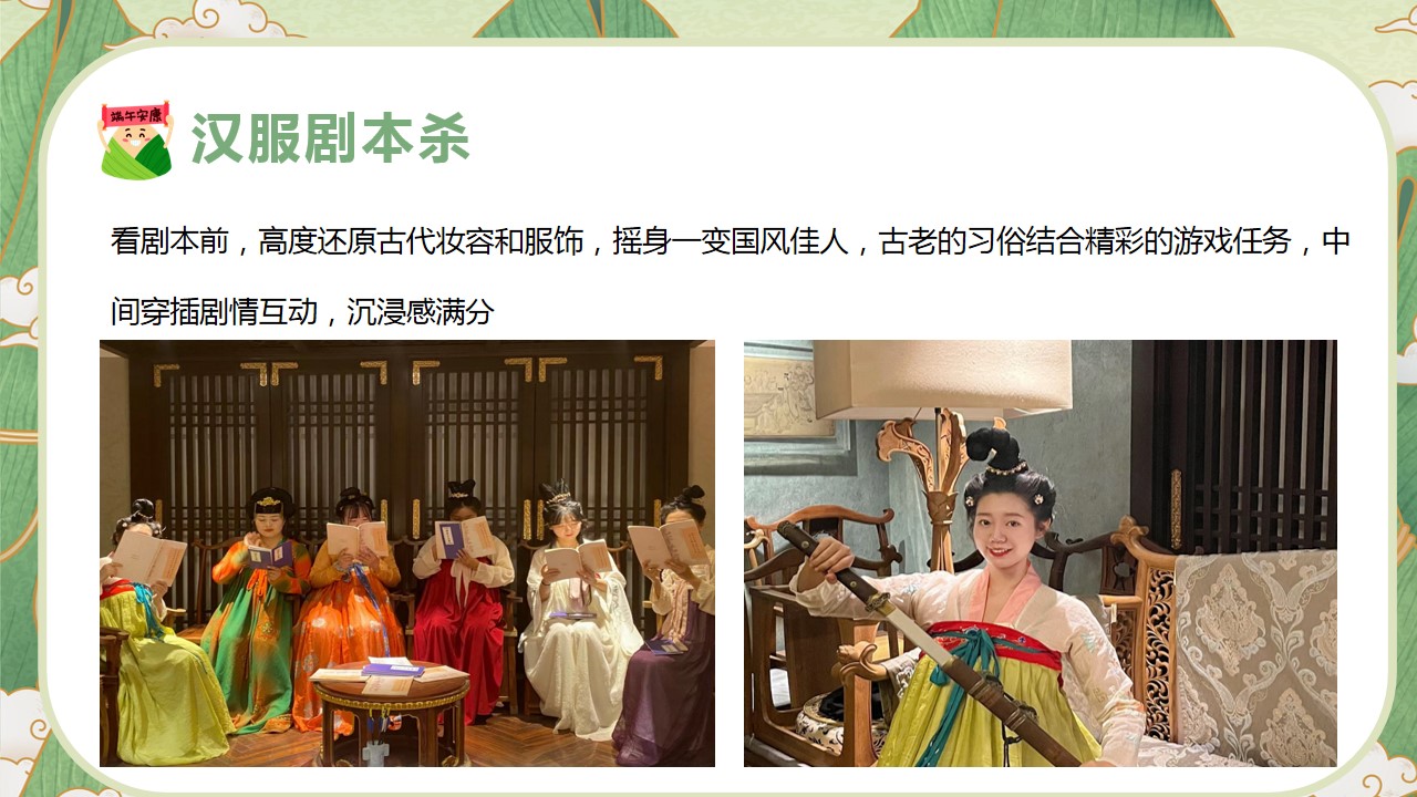 1745891707 d14efb4b491c1b2 - “国韵悠长 粽情九韵”端午节趣味传统文化住房地产游园会活动策划方案
