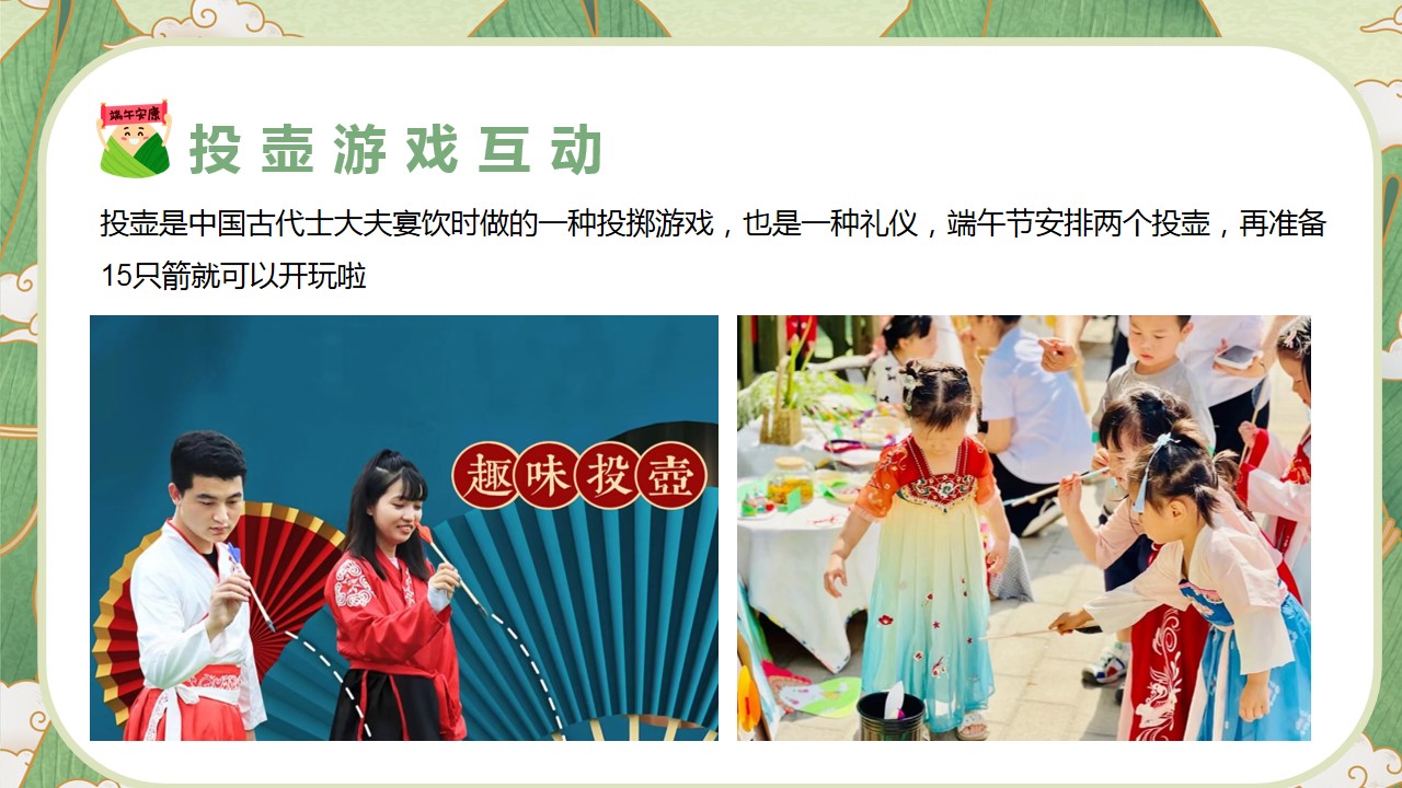1745891716 0f927bc20e699d3 - “国韵悠长 粽情九韵”端午节趣味传统文化住房地产游园会活动策划方案