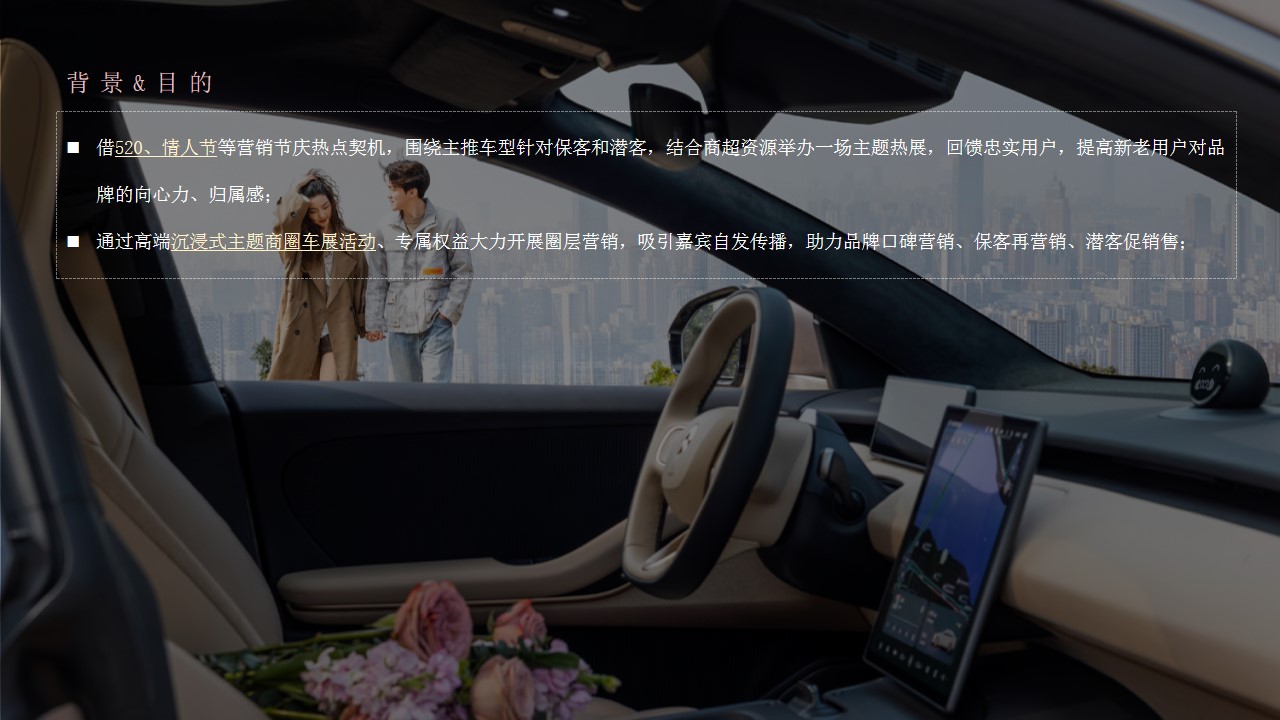 1745891806 dcfa053177d01f6 - 【七夕】蔚来520网络情人节高端潮流汽车品鉴会活动策划方案