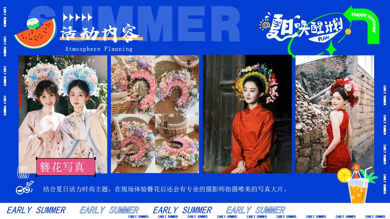 1745892257 0f927bc20e699d3 - 夏季六一儿童节烧烤美食节多巴胺运动节游园集市地产活动策划方案