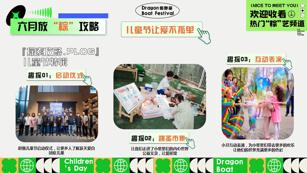 1746495938 50e3092c82ce78d - “端午粽动员 与粽不童”端午节儿童节六月系列活动方案