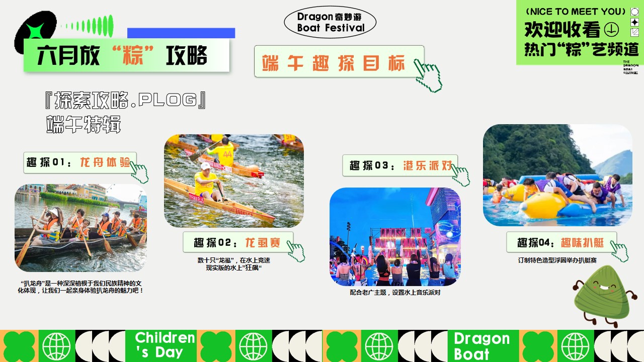 1746495951 dcfa053177d01f6 - “端午粽动员 与粽不童”端午节儿童节六月系列活动方案
