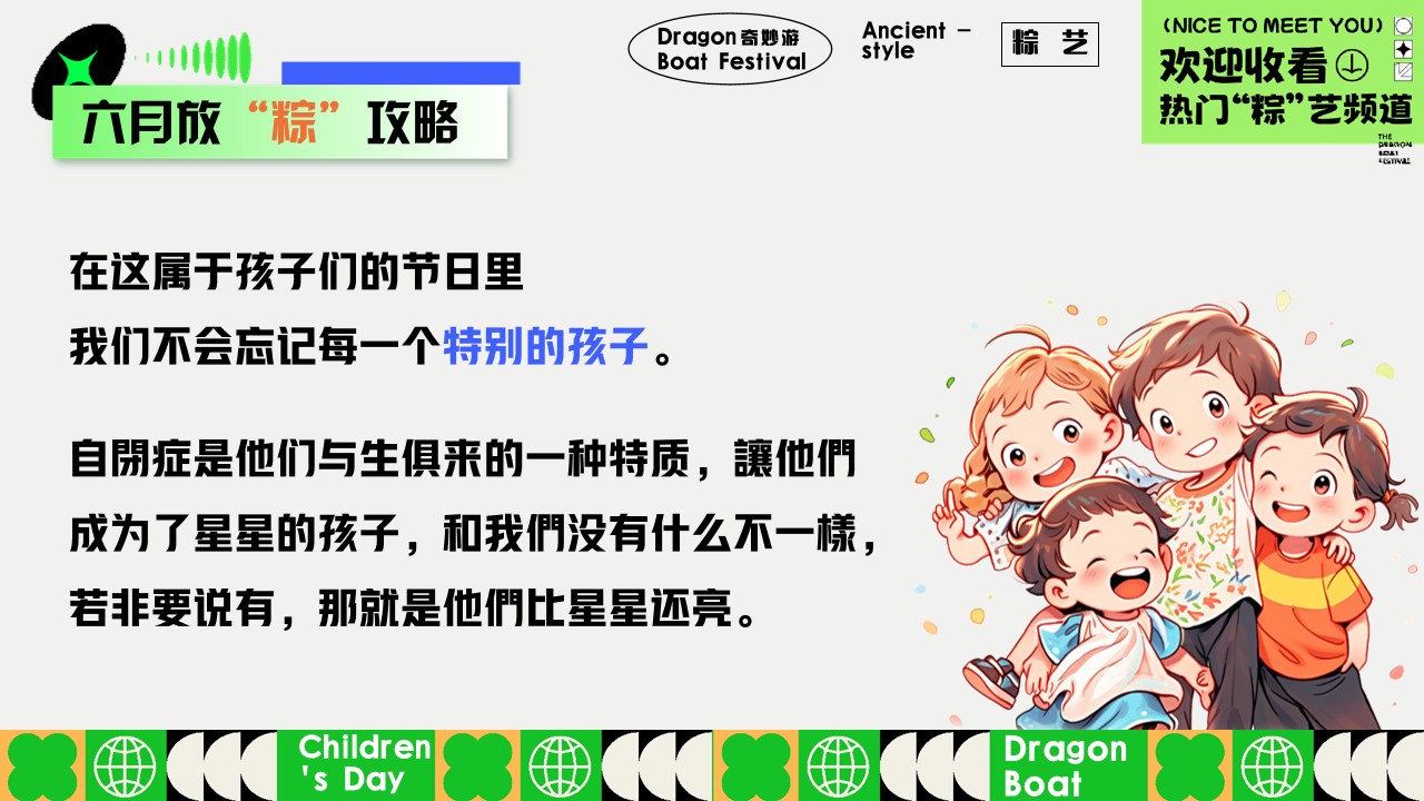 1746495967 b207e1016ea0a91 - “端午粽动员 与粽不童”端午节儿童节六月系列活动方案