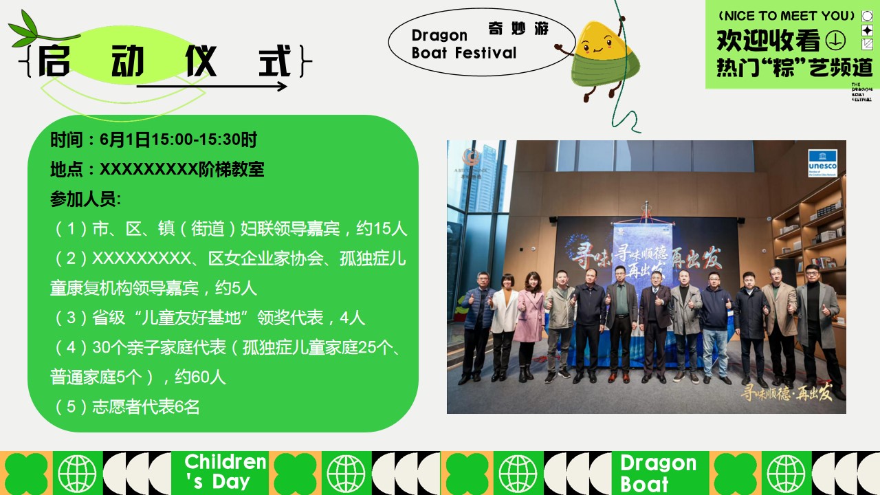 1746495994 0f927bc20e699d3 - “端午粽动员 与粽不童”端午节儿童节六月系列活动方案