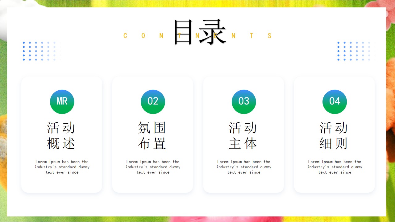 1746496090 a5edf932cf9929b - “萌趣毛绒 假日奇遇”儿童节解锁假日限定快乐美陈超丝滑集市绒味趣享集活动策划方案