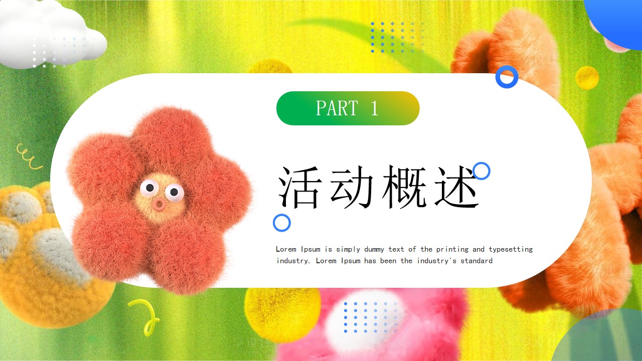 1746496114 a226fd4163bf13c - “萌趣毛绒 假日奇遇”儿童节解锁假日限定快乐美陈超丝滑集市绒味趣享集活动策划方案