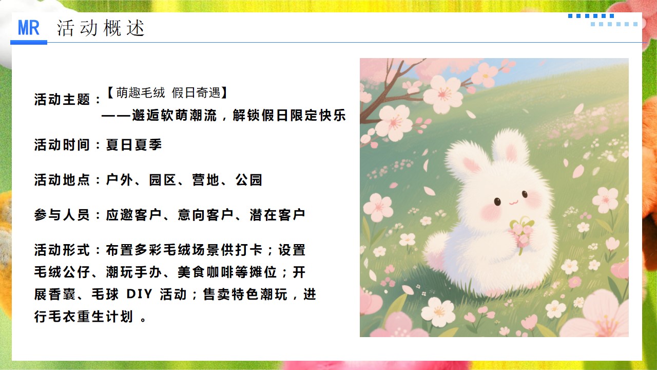 1746496121 b207e1016ea0a91 - “萌趣毛绒 假日奇遇”儿童节解锁假日限定快乐美陈超丝滑集市绒味趣享集活动策划方案