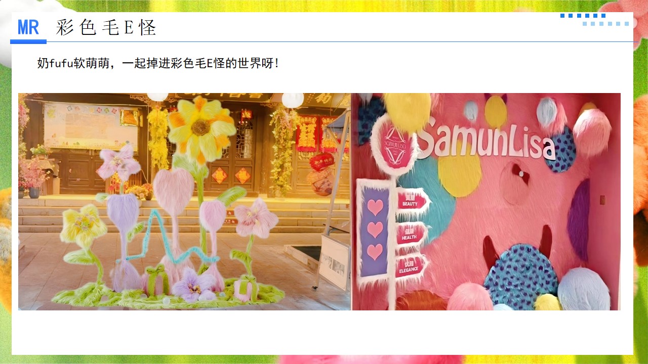 1746496145 0f927bc20e699d3 - “萌趣毛绒 假日奇遇”儿童节解锁假日限定快乐美陈超丝滑集市绒味趣享集活动策划方案