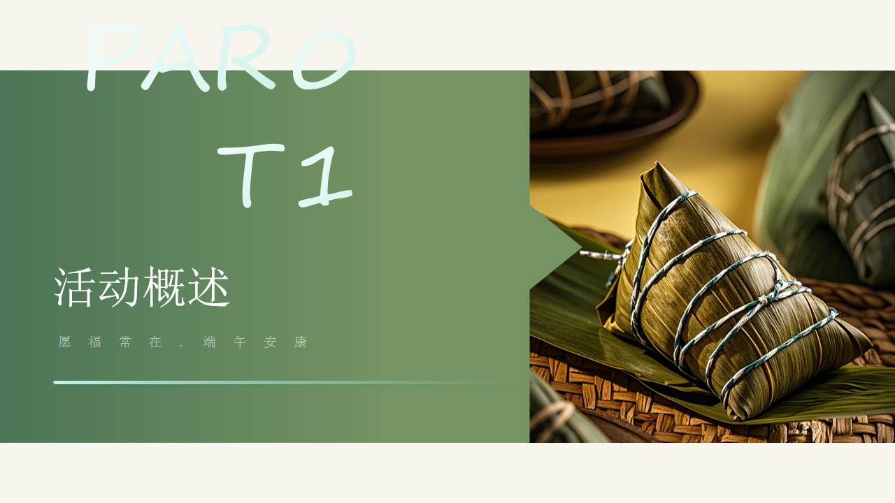 1746496361 50e3092c82ce78d - 端午节趣味非遇文娱嘉年华活动策划方案