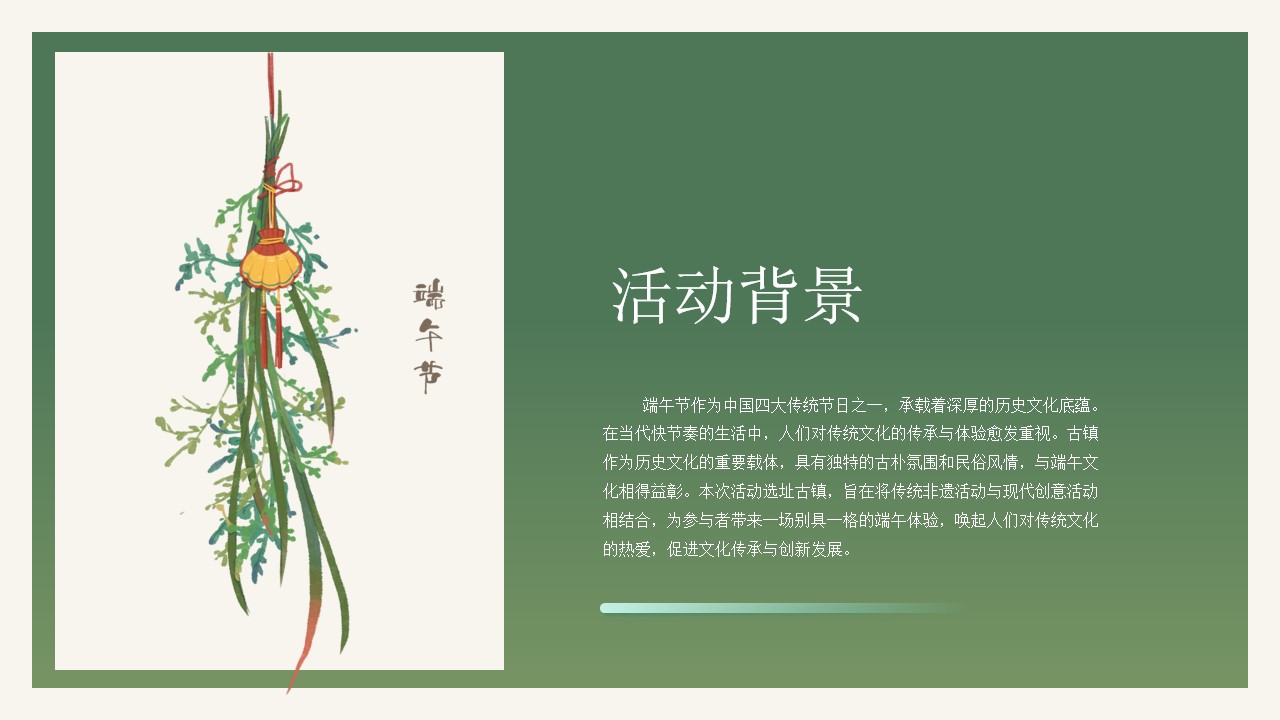 1746496369 dcfa053177d01f6 - 端午节趣味非遇文娱嘉年华活动策划方案