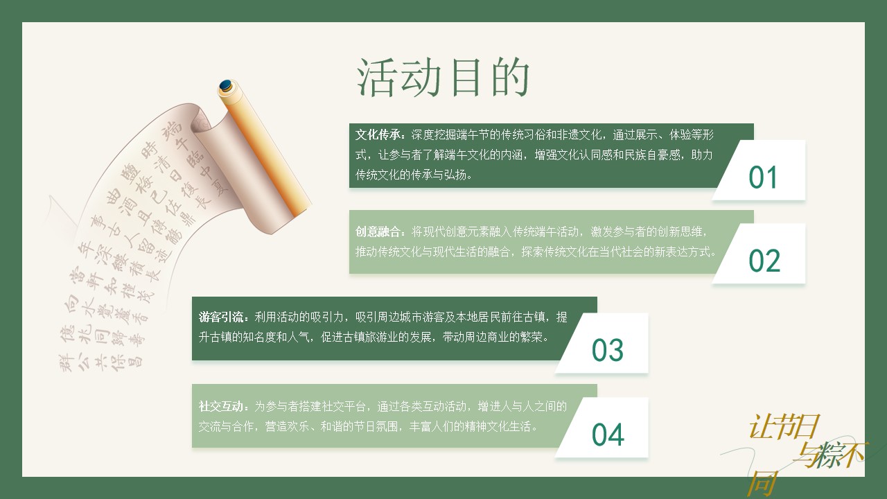 1746496383 b207e1016ea0a91 - 端午节趣味非遇文娱嘉年华活动策划方案