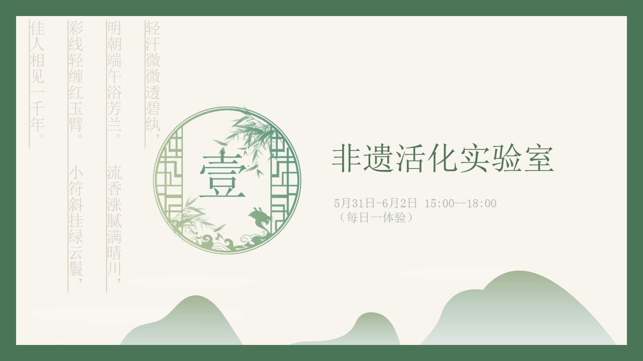 1746496398 d14efb4b491c1b2 - 端午节趣味非遇文娱嘉年华活动策划方案