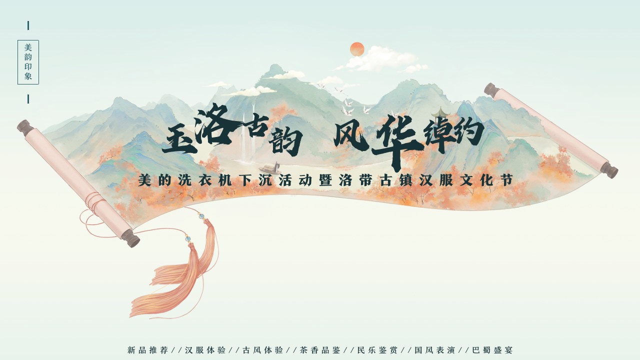 1746496598 561051a510bdcc5 - 美的洗衣机下沉活动暨洛带古镇汉服文化节