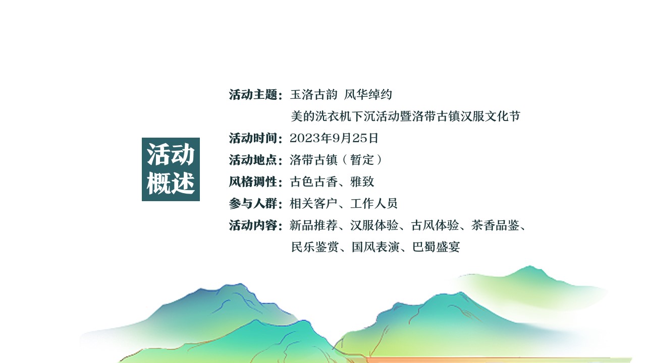 1746496646 42598eae9c79557 - 美的洗衣机下沉活动暨洛带古镇汉服文化节