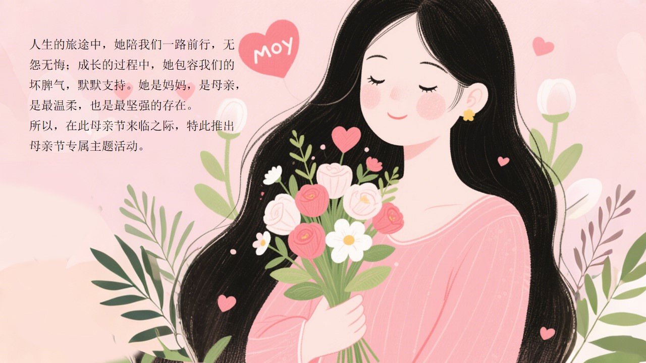 1746496858 a226fd4163bf13c - 母亲节38妇女节主题手作5月活动感恩母亲节地产活动策划方案