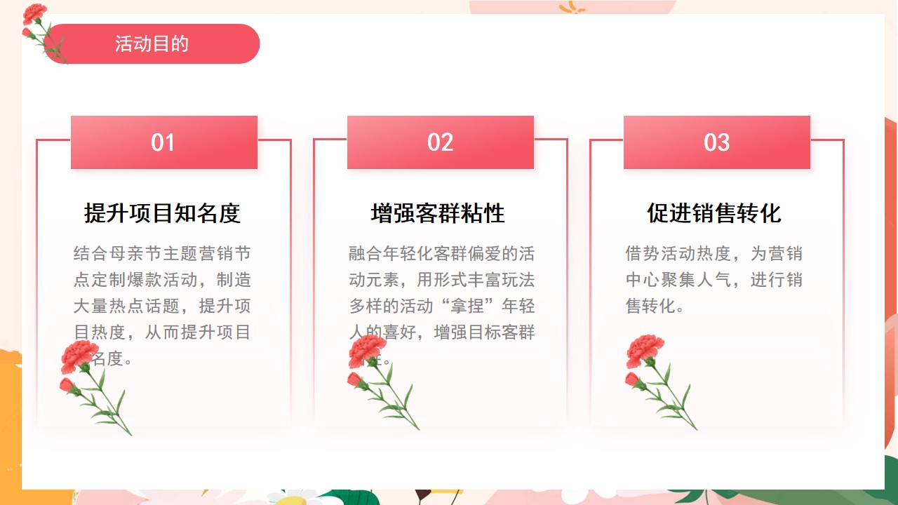 1746496878 42598eae9c79557 - 母亲节38妇女节主题手作5月活动感恩母亲节地产活动策划方案