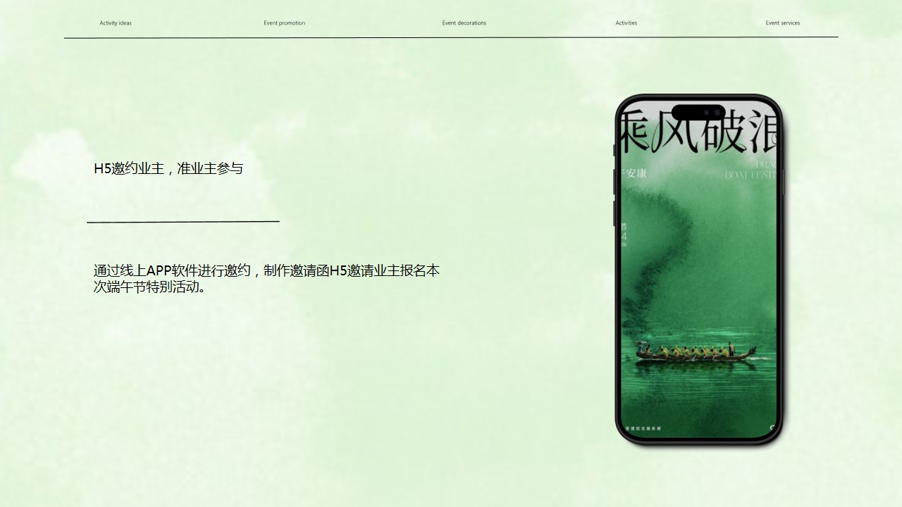 1746583628 42598eae9c79557 - “悠悠艾草 人间芳华”地产售楼部展示厅端午节暖场DIY活动策划方案