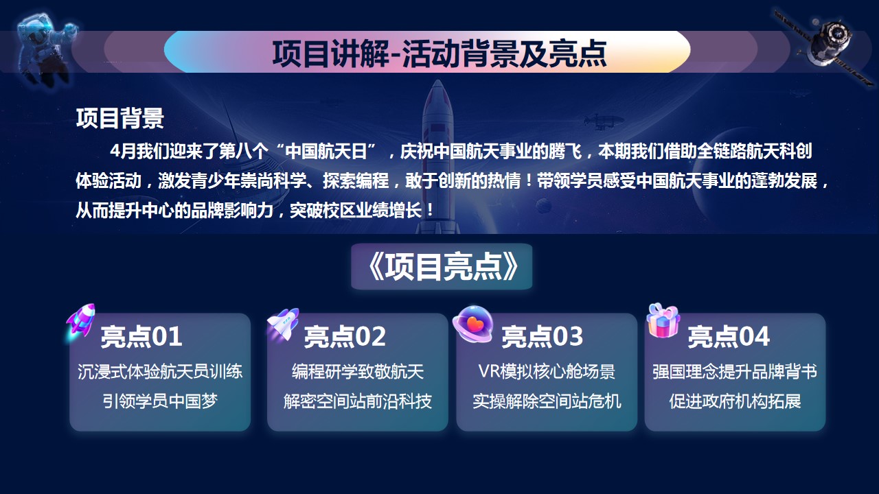 1746583786 a226fd4163bf13c - 《星河漫步空间站 宇宙探索STEM科技营》策划方案