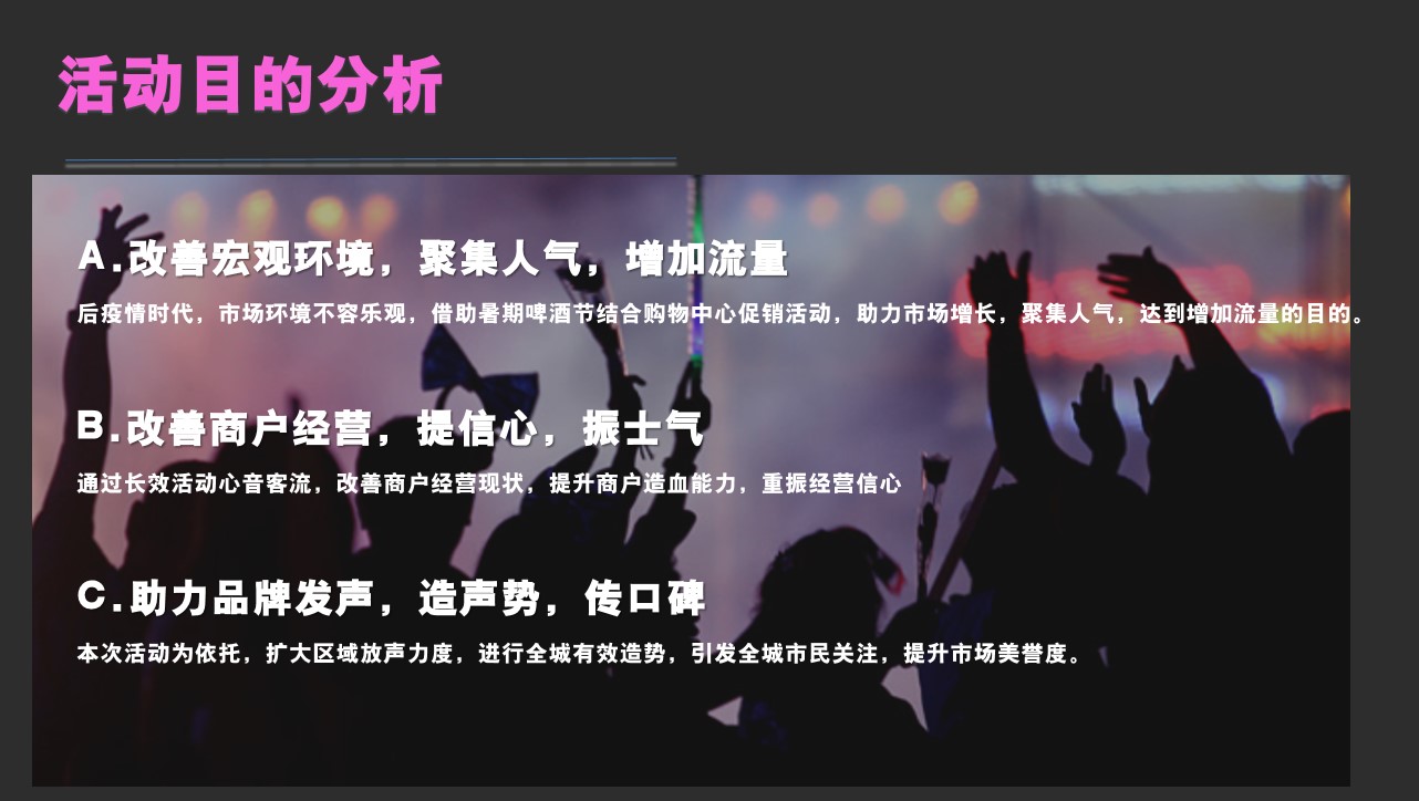 1746583960 0f927bc20e699d3 - 【啤酒节】暑期城市啤酒花园策划方案冰爽一夏