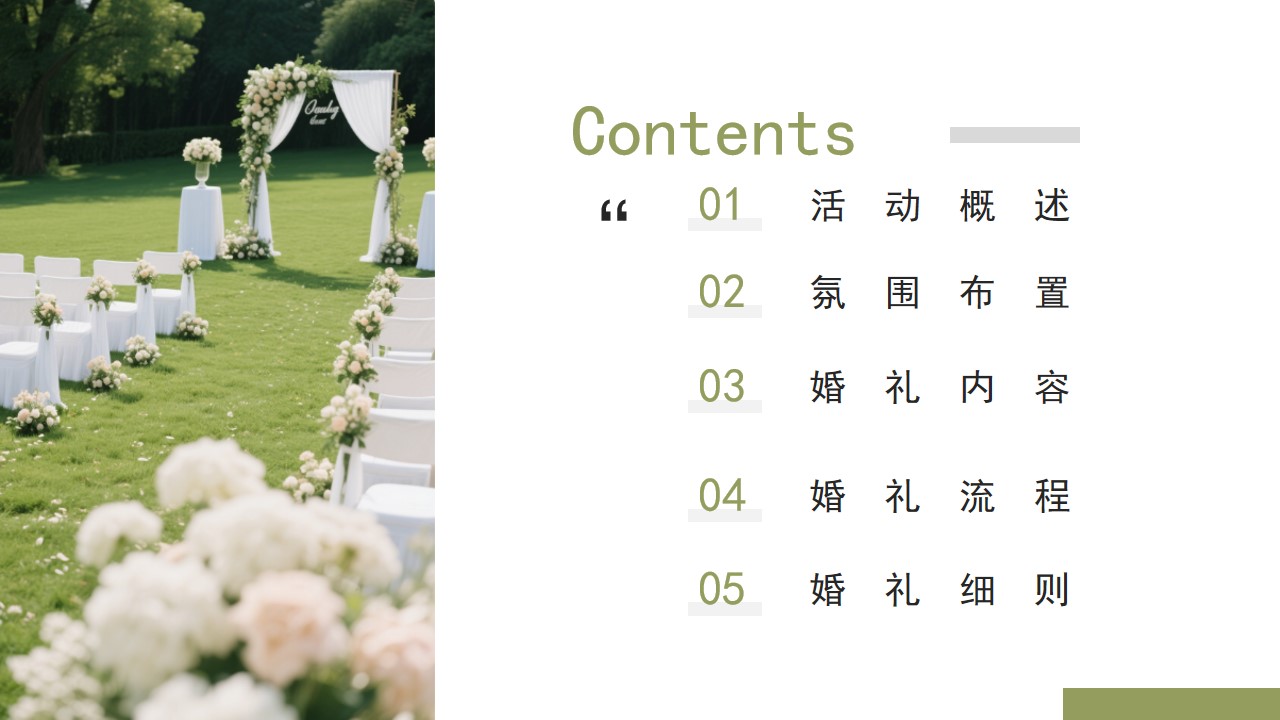 1746584079 50e3092c82ce78d - 户外婚礼活动策划游园会草坪草地露营婚礼活动主题方案