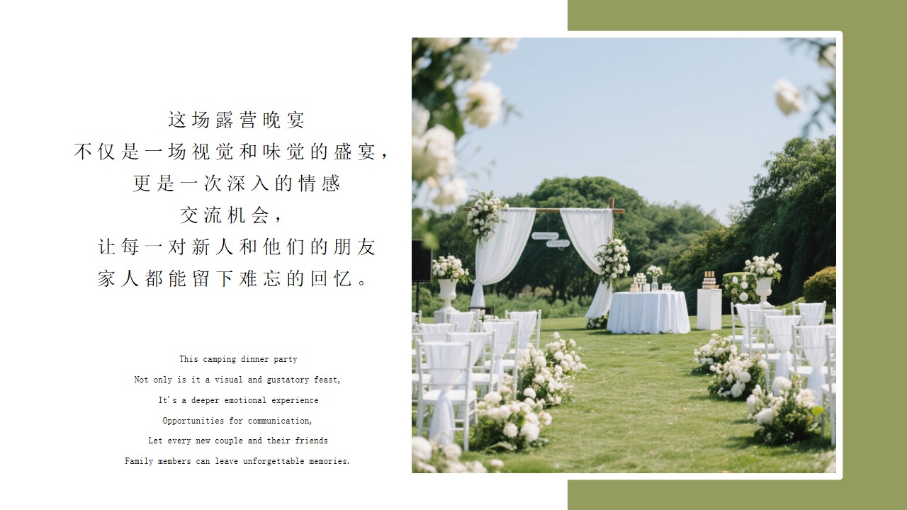 1746584093 a226fd4163bf13c - 户外婚礼活动策划游园会草坪草地露营婚礼活动主题方案