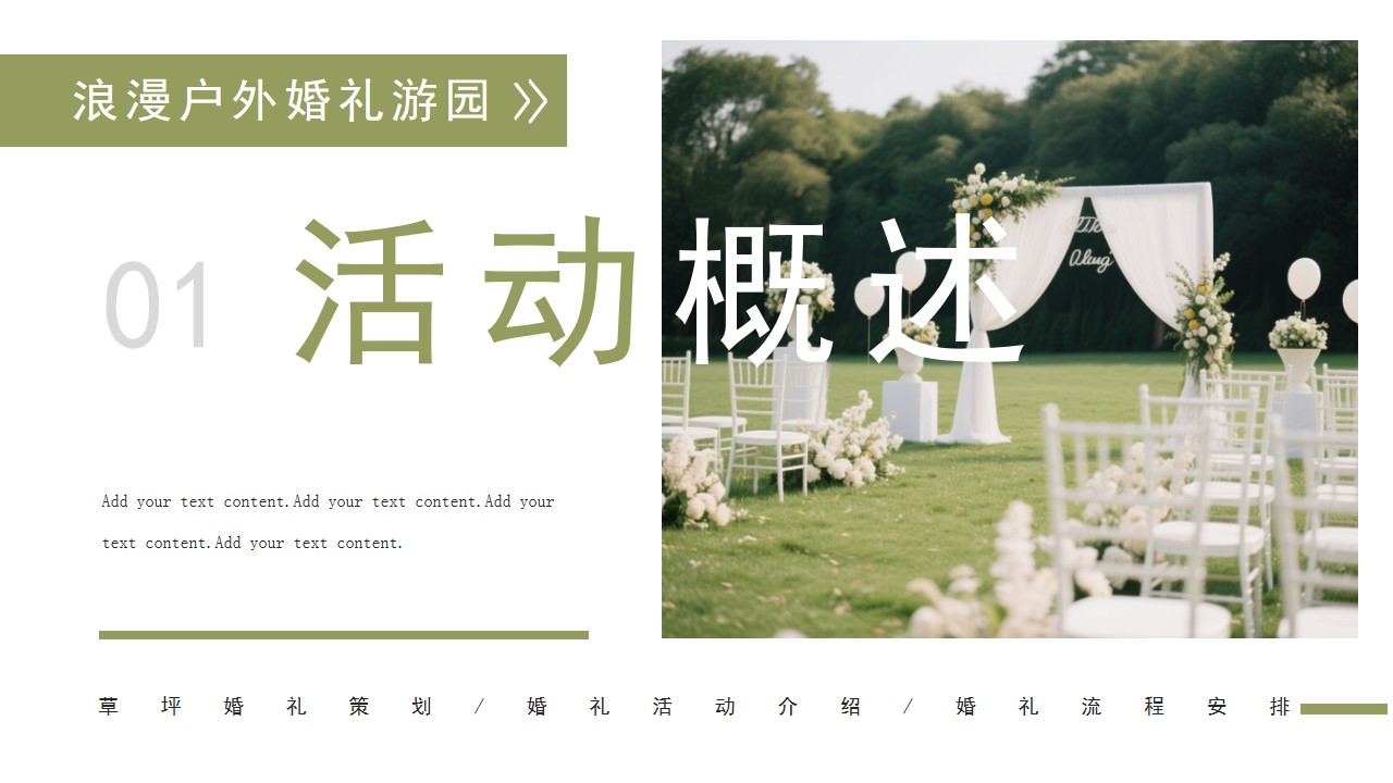 1746584109 42598eae9c79557 - 户外婚礼活动策划游园会草坪草地露营婚礼活动主题方案
