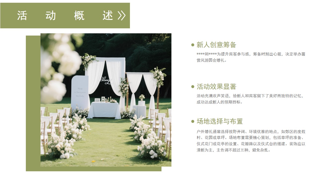 1746584116 d14efb4b491c1b2 - 户外婚礼活动策划游园会草坪草地露营婚礼活动主题方案