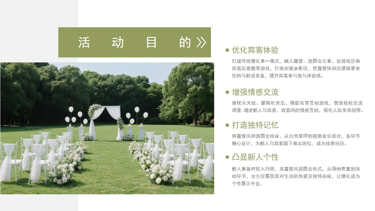 1746584123 0f927bc20e699d3 - 户外婚礼活动策划游园会草坪草地露营婚礼活动主题方案