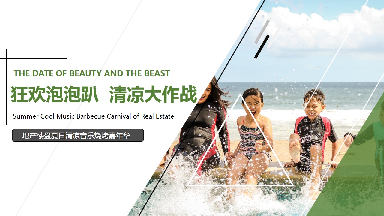 1746670345 561051a510bdcc5 - “狂欢泡泡趴 清理大作战”房地产楼盘夏日音乐烧烤嘉年华活动策划方案
