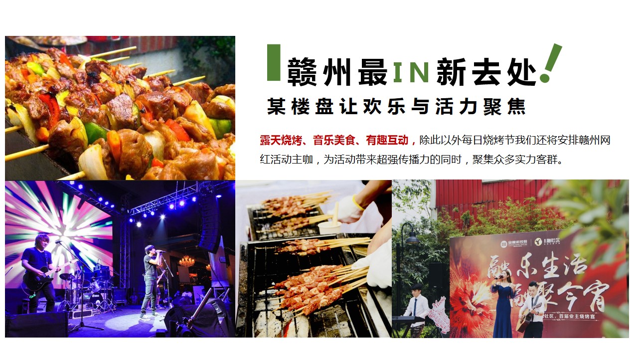 1746670366 50e3092c82ce78d - “狂欢泡泡趴 清理大作战”房地产楼盘夏日音乐烧烤嘉年华活动策划方案