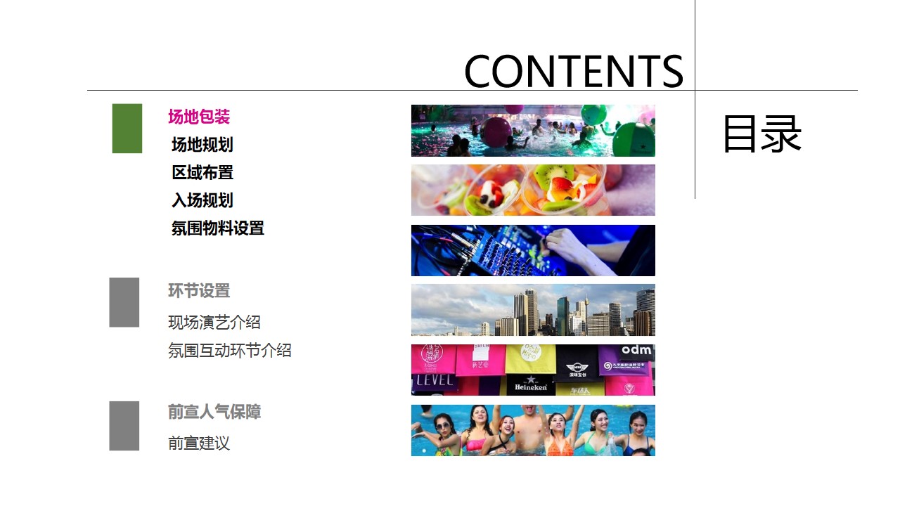 1746670407 42598eae9c79557 - “狂欢泡泡趴 清理大作战”房地产楼盘夏日音乐烧烤嘉年华活动策划方案