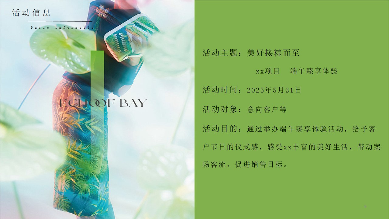 1746670608 0f927bc20e699d3 - 端午臻享体验季（端午节暖场，端午漆扇手作体验，端午美好生活季
