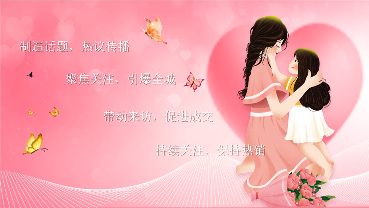 1746670906 dcfa053177d01f6 - 母亲节浓情五月天浓情五月感恩活动策划方案