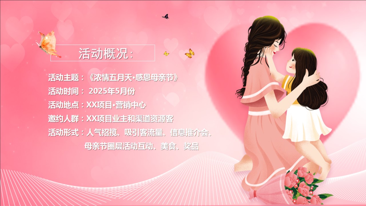 1746670915 a226fd4163bf13c - 母亲节浓情五月天浓情五月感恩活动策划方案