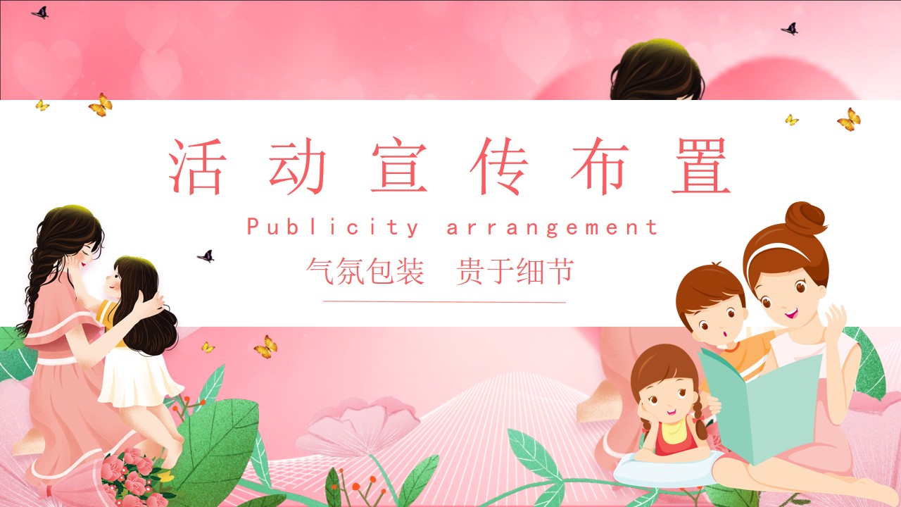 1746670924 b207e1016ea0a91 - 母亲节浓情五月天浓情五月感恩活动策划方案