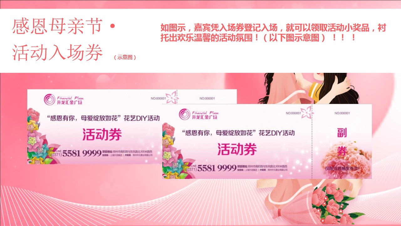 1746670936 42598eae9c79557 - 母亲节浓情五月天浓情五月感恩活动策划方案