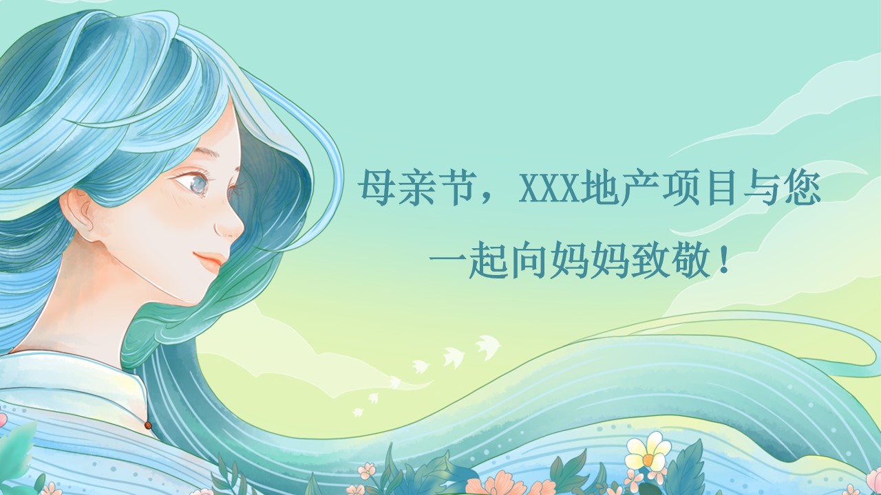 1746671441 b207e1016ea0a91 - 母亲节温馨人间五月天地产嘉年华活动策划方案