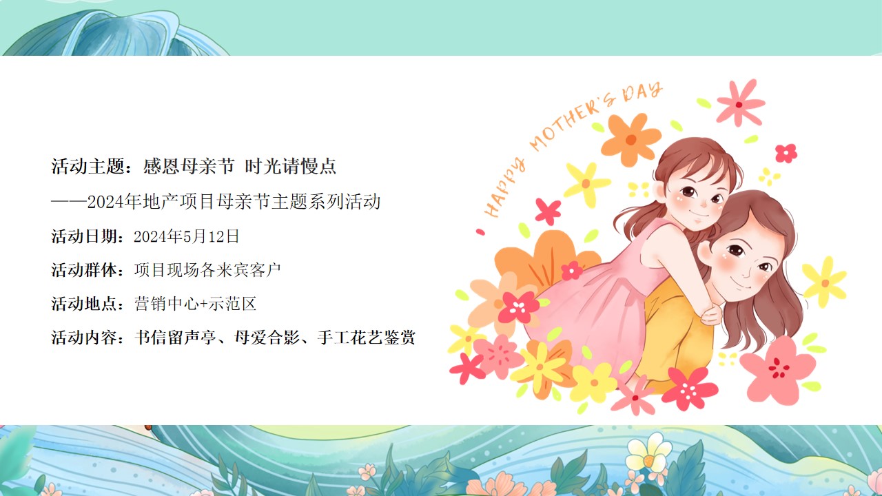1746671449 42598eae9c79557 - 母亲节温馨人间五月天地产嘉年华活动策划方案
