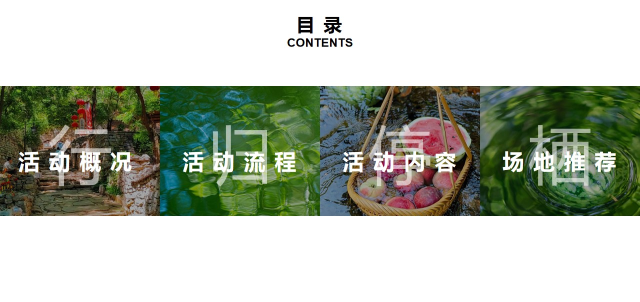 1746671544 a5edf932cf9929b - 夏季团建惑营生活服务团建拓展活动策划方案