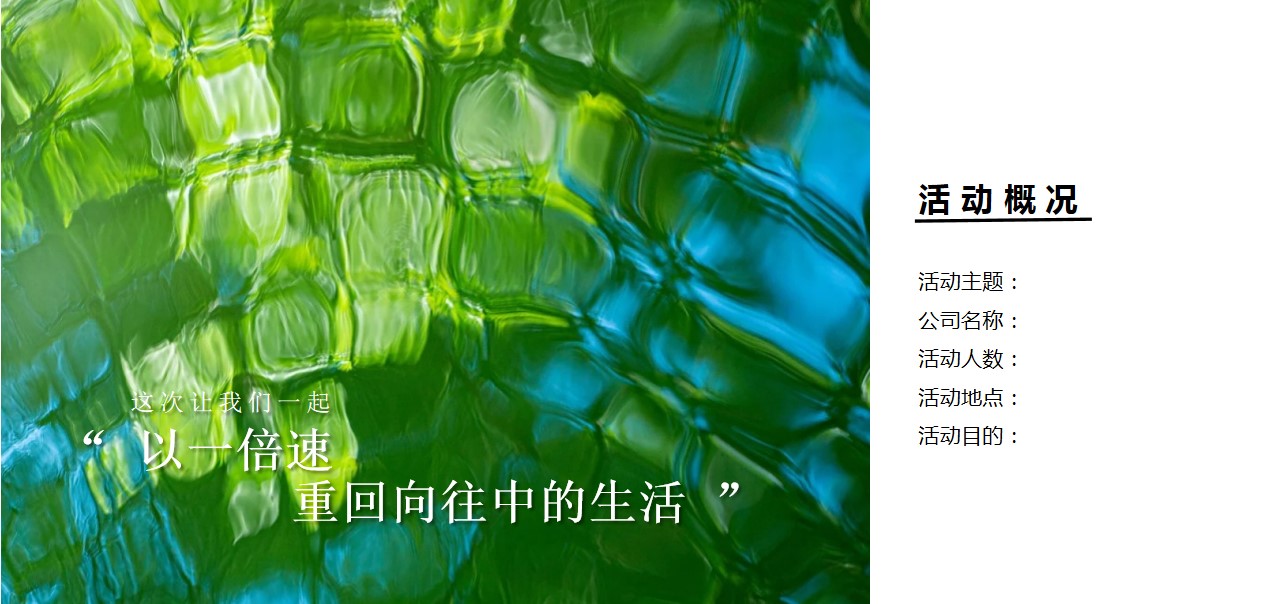 1746671571 a226fd4163bf13c - 夏季团建惑营生活服务团建拓展活动策划方案